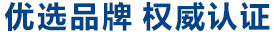 金牌品質(zhì)  權威認證